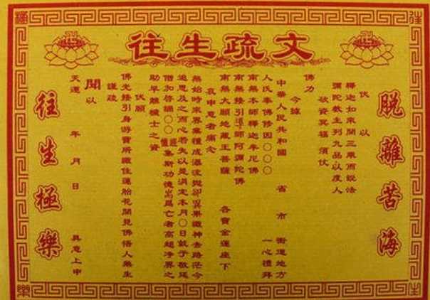 疏文
