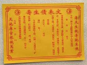 疏文是什么