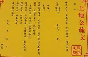 疏文是什么