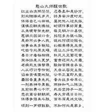 憨山大师醒世歌