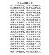 憨山大师醒世歌