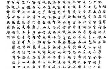 念诵《心经》感应事迹18例