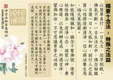 精要十念法的功德利益