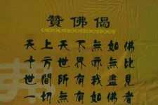赞佛偈